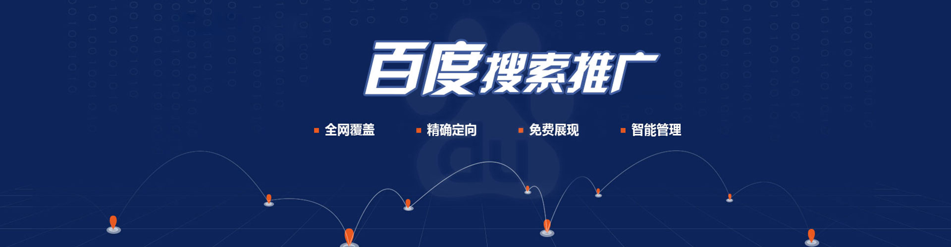 武昌百度推广平台